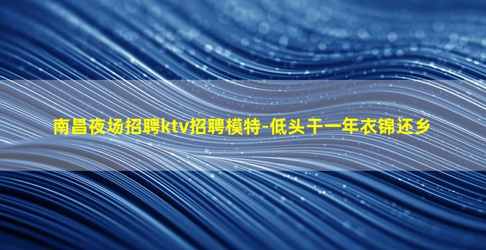 临沂KTV招聘