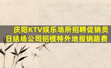 常州KTV招聘