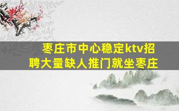 福建酒吧招聘