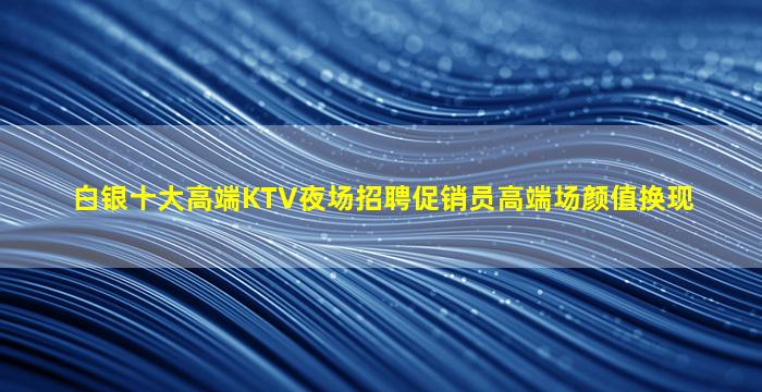 岳阳夜总会招聘