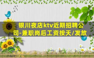 安康KTV招聘